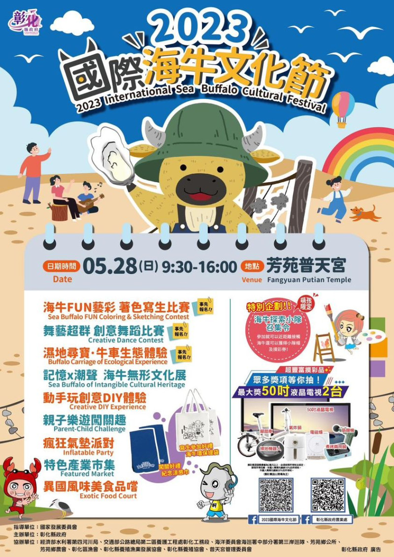 2023國際海牛文化在5/28舉辦，對於西部沿海文化想認識更多嗎?
您對於海牛文化的認知是什麼呢?
趕快帶著有創意的大人、孩子，參加這場國際體驗與國際繪畫展。
一起親子體驗趣。go~go~go~